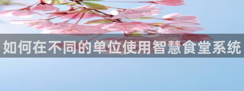 怎样能成为尊龙凯时平台的会员